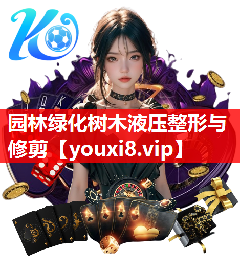 园林绿化树木液压整形与修剪