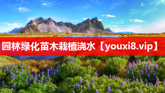 园林绿化苗木栽植浇水