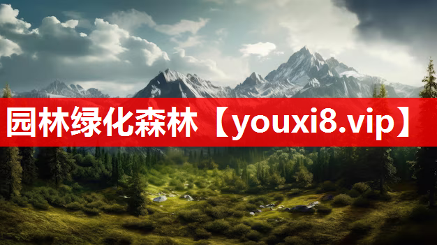 园林绿化森林