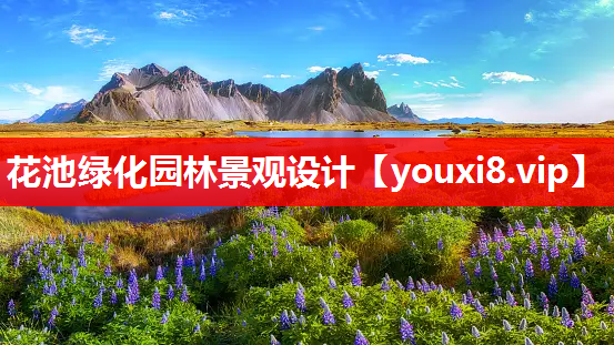 花池绿化园林景观设计