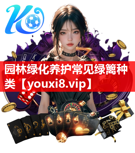 园林绿化养护常见绿篱种类