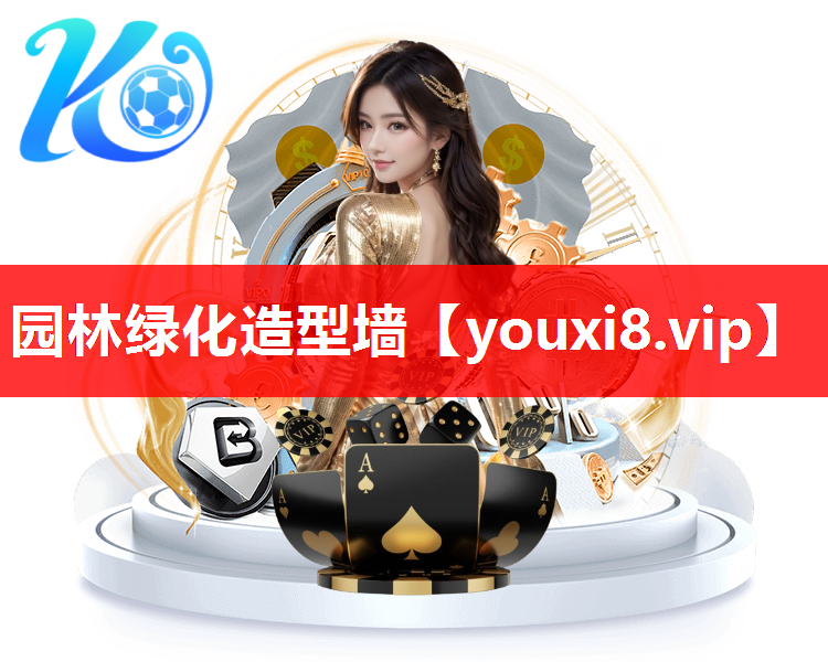 园林绿化造型墙