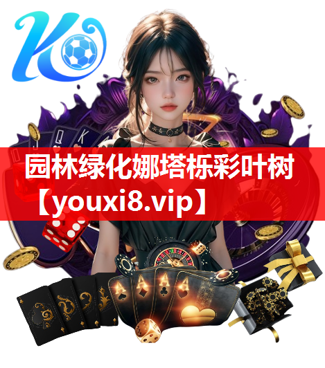 园林绿化娜塔栎彩叶树