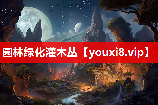 园林绿化灌木丛