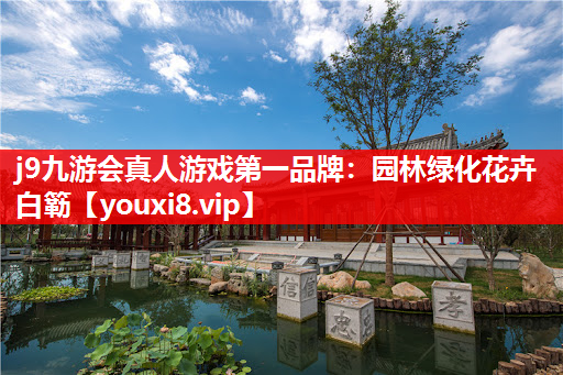 j9九游会真人游戏第一品牌：园林绿化花卉白簕